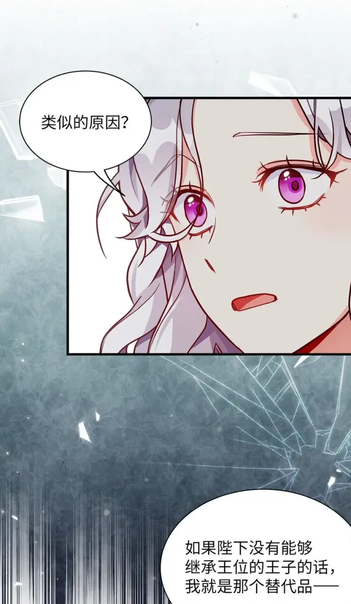漫画《我是继母，但是女儿太可爱了》83 露出真面目第17张图