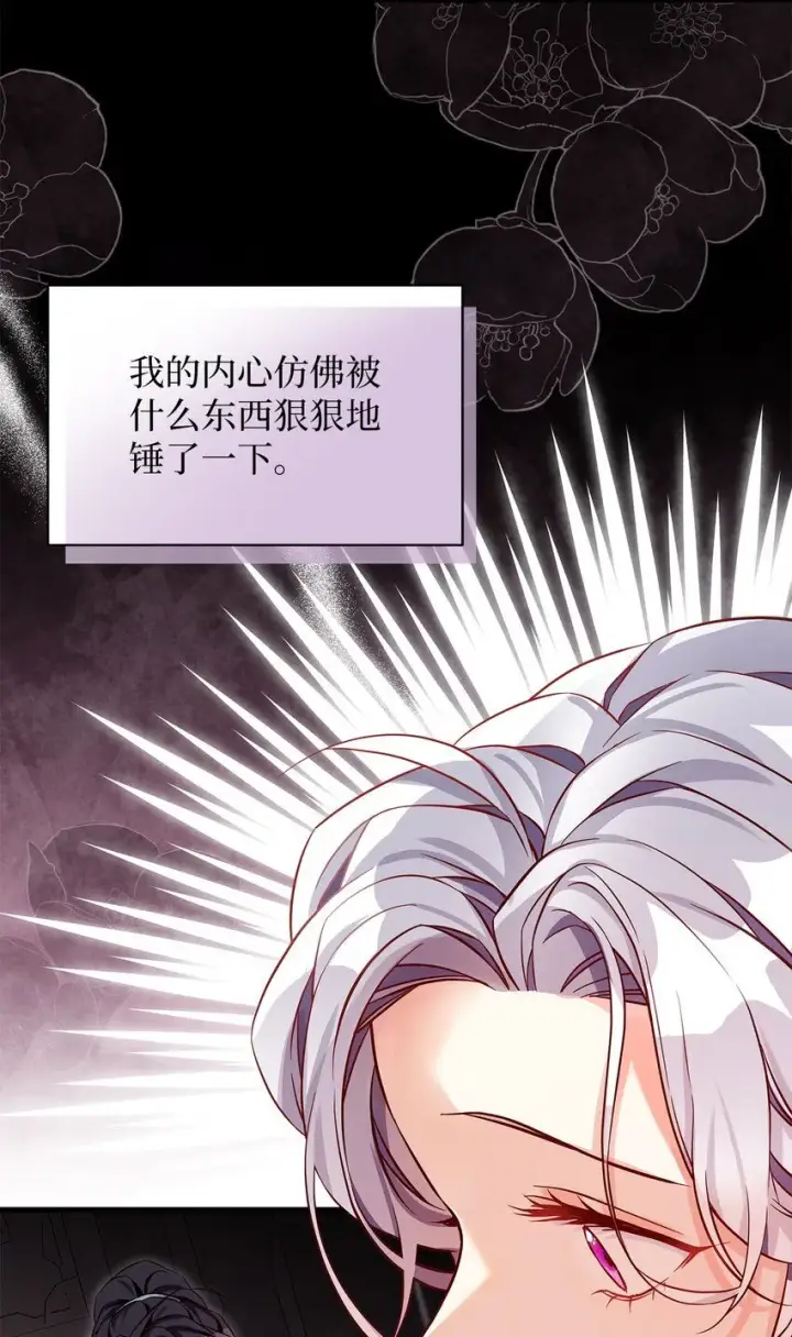 漫画《我是继母，但是女儿太可爱了》83 露出真面目第20张图