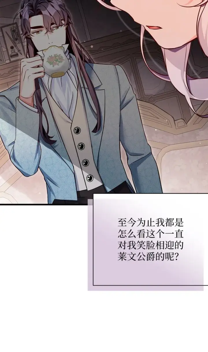 漫画《我是继母，但是女儿太可爱了》83 露出真面目第21张图
