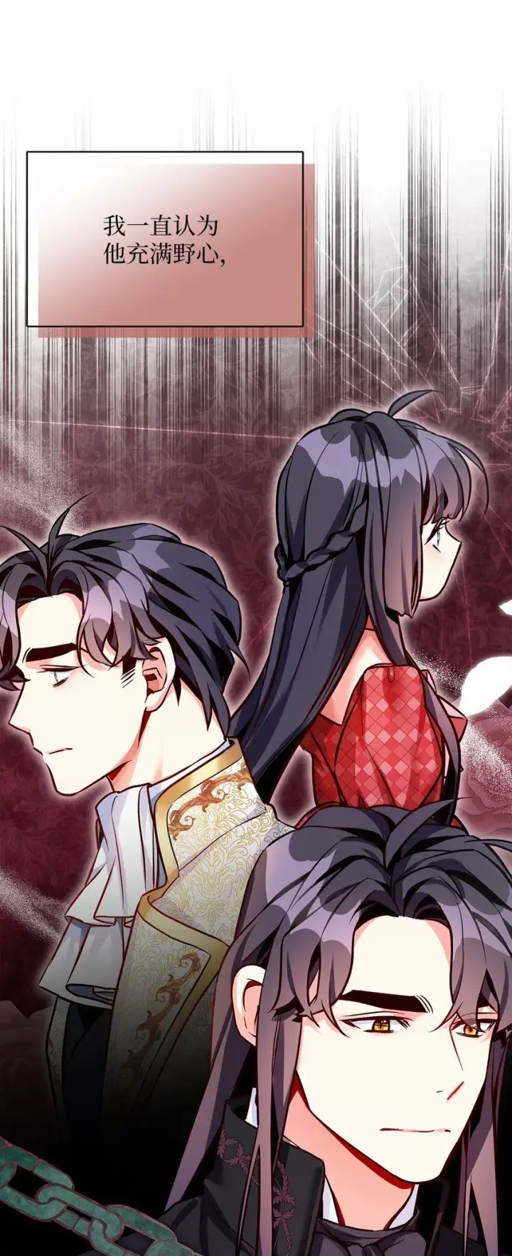 漫画《我是继母，但是女儿太可爱了》83 露出真面目第22张图