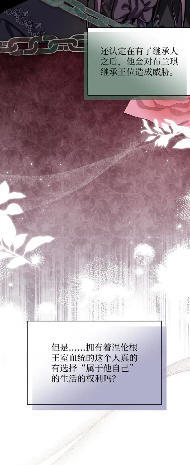 漫画《我是继母，但是女儿太可爱了》83 露出真面目第23张图