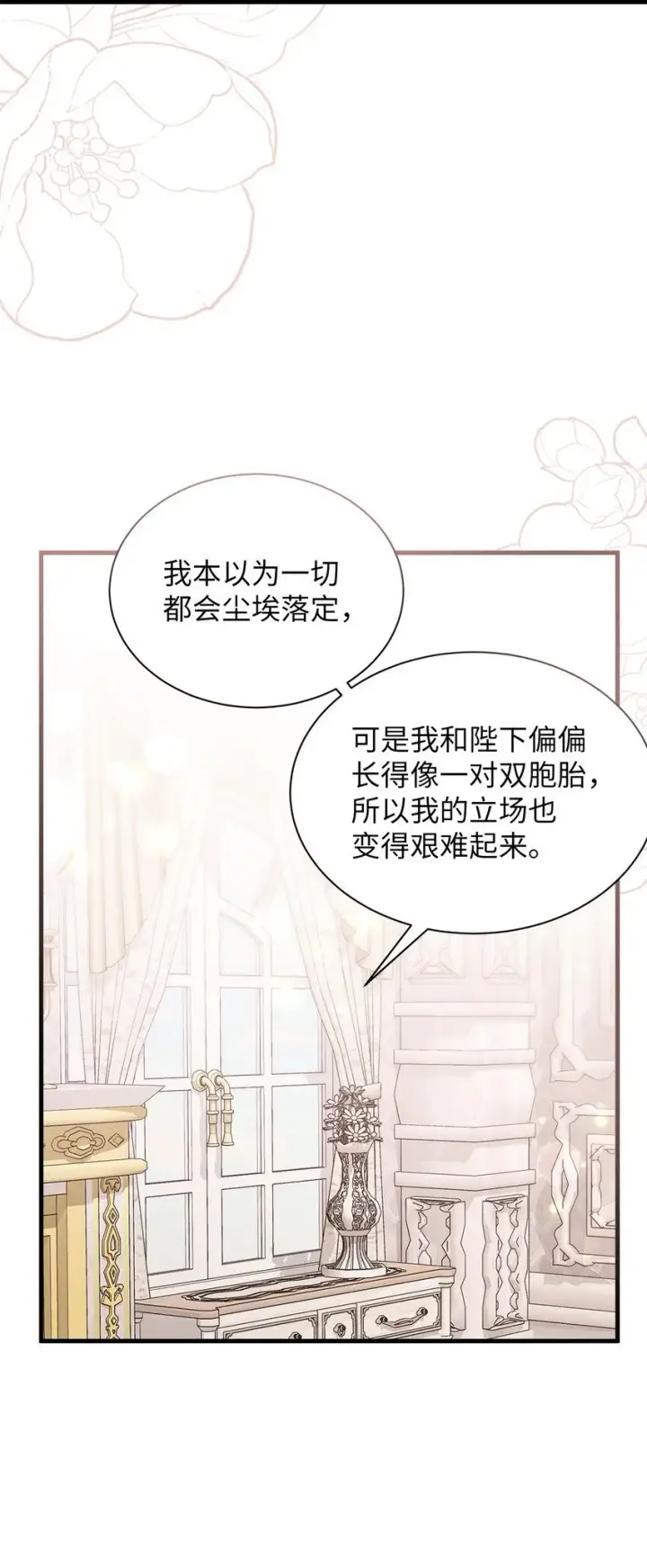 漫画《我是继母，但是女儿太可爱了》83 露出真面目第25张图