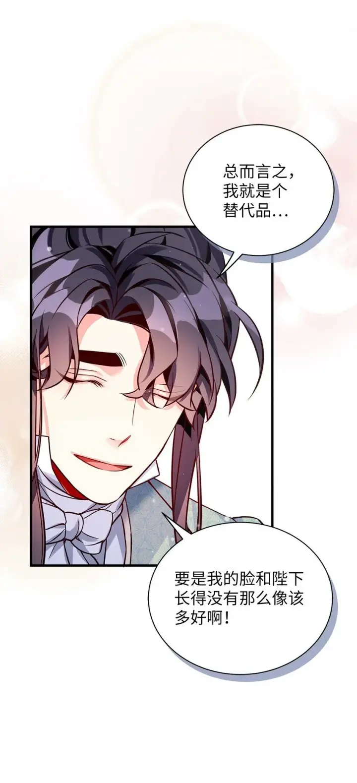漫画《我是继母，但是女儿太可爱了》83 露出真面目第26张图