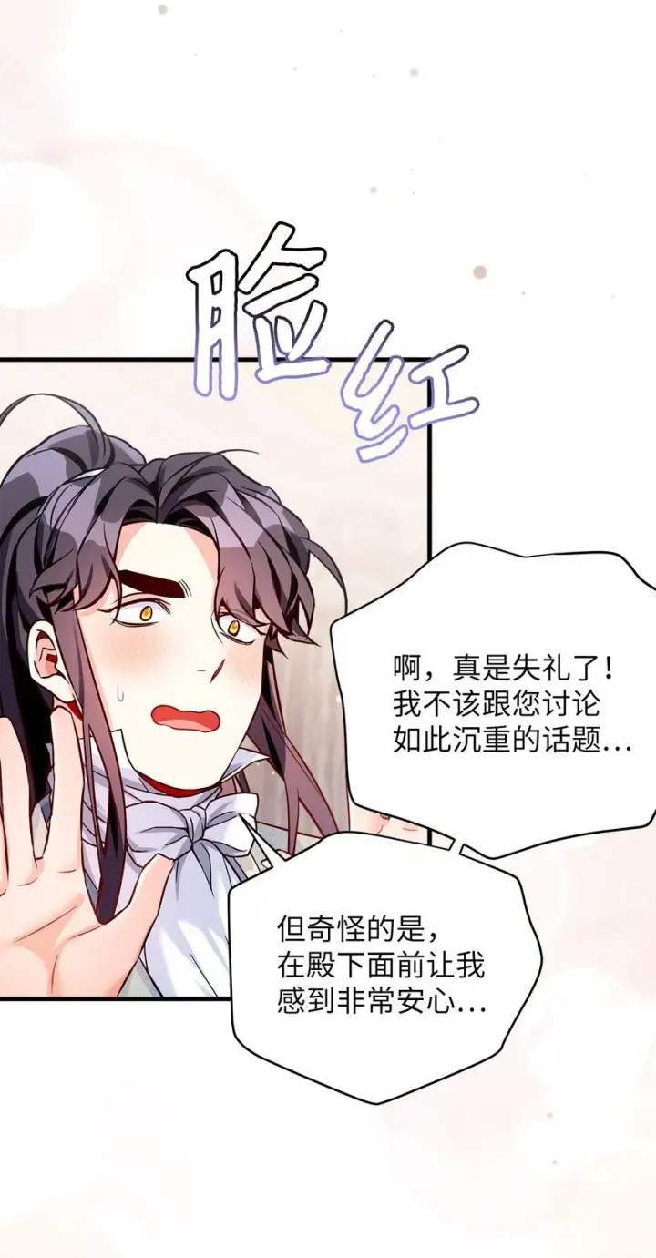 漫画《我是继母，但是女儿太可爱了》83 露出真面目第28张图