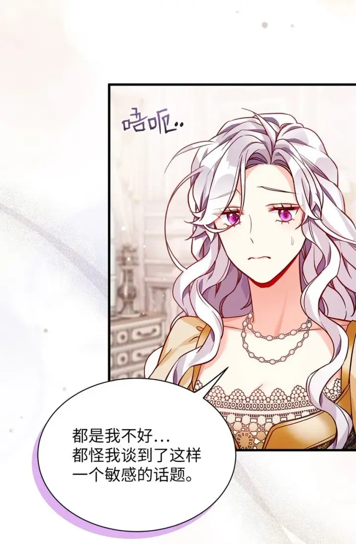 漫画《我是继母，但是女儿太可爱了》83 露出真面目第29张图