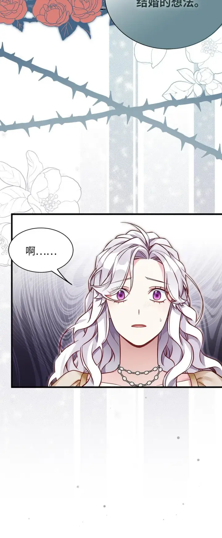 漫画《我是继母，但是女儿太可爱了》83 露出真面目第3张图