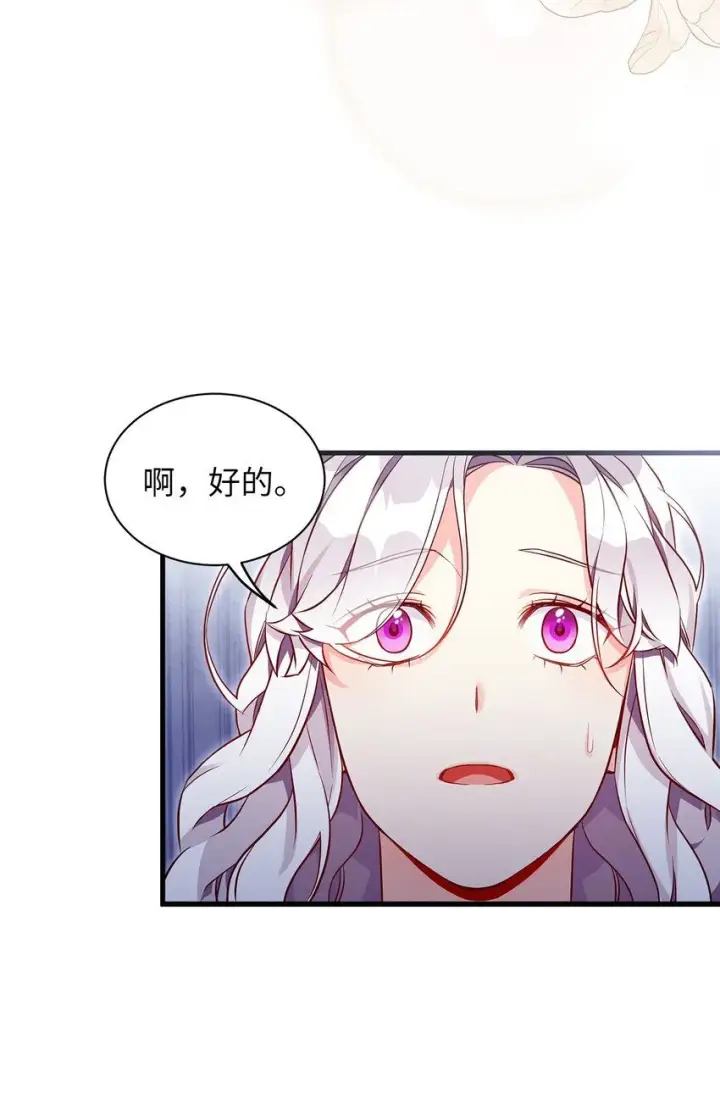 漫画《我是继母，但是女儿太可爱了》83 露出真面目第32张图