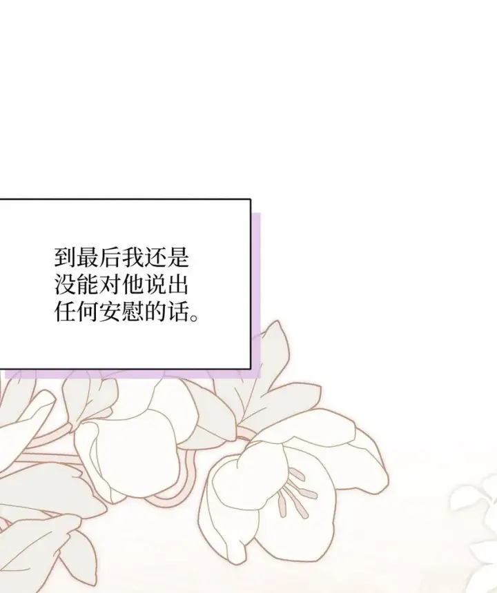 漫画《我是继母，但是女儿太可爱了》83 露出真面目第33张图