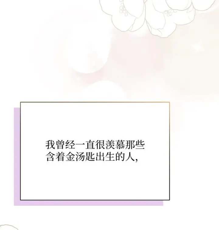 漫画《我是继母，但是女儿太可爱了》83 露出真面目第35张图