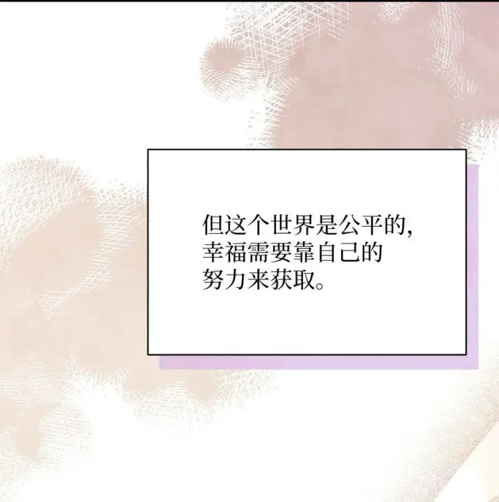 漫画《我是继母，但是女儿太可爱了》83 露出真面目第37张图