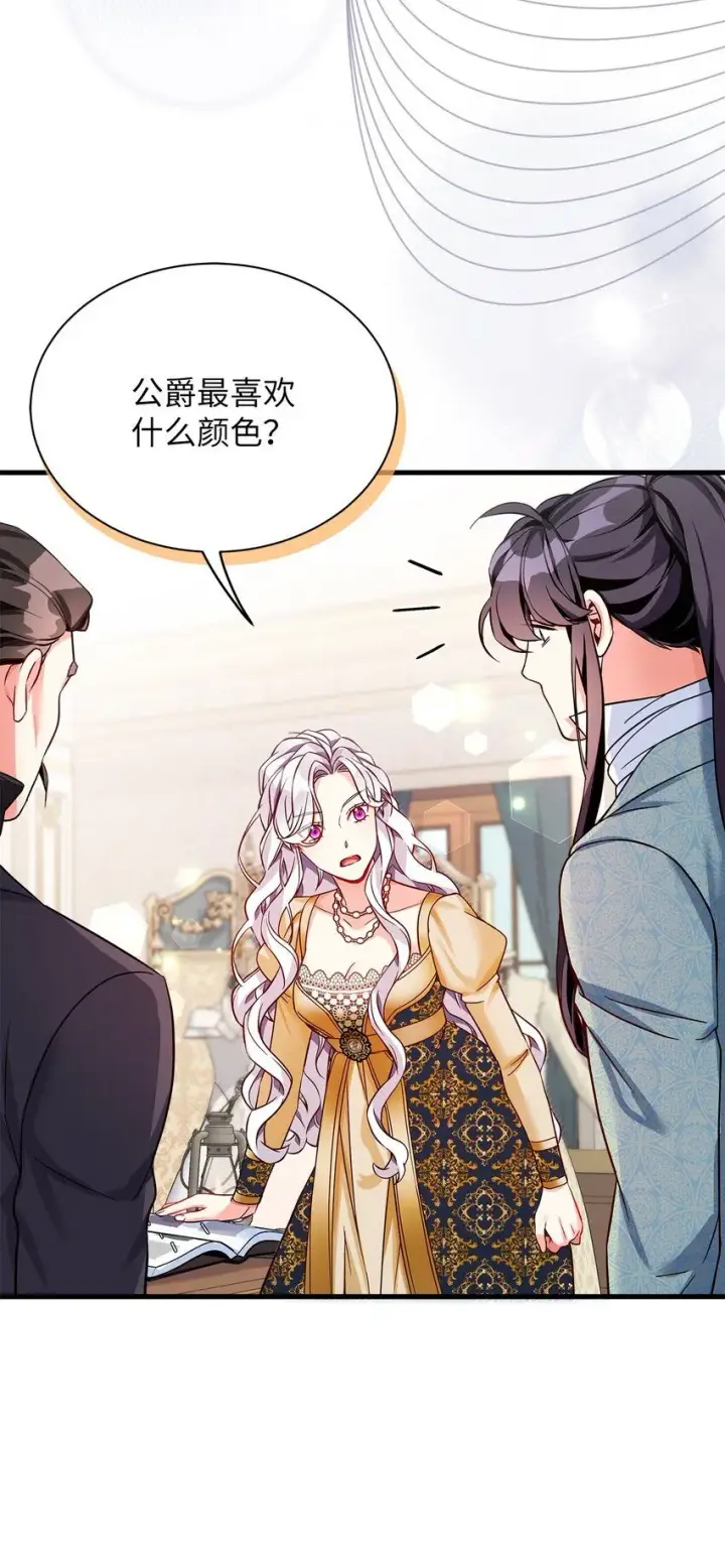 漫画《我是继母，但是女儿太可爱了》83 露出真面目第45张图