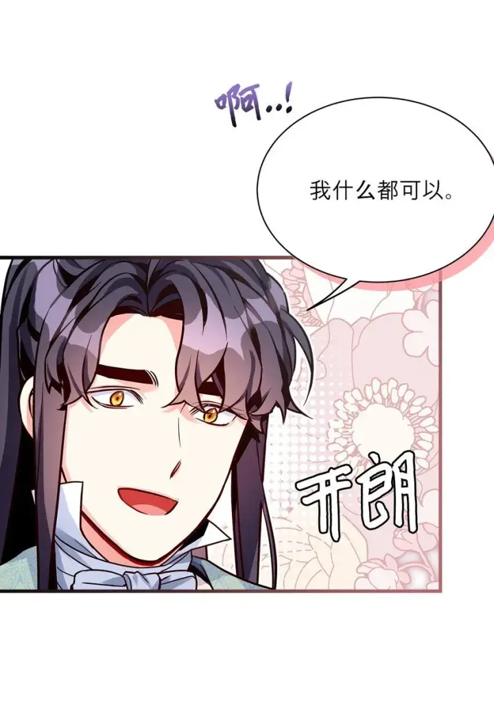 漫画《我是继母，但是女儿太可爱了》83 露出真面目第46张图