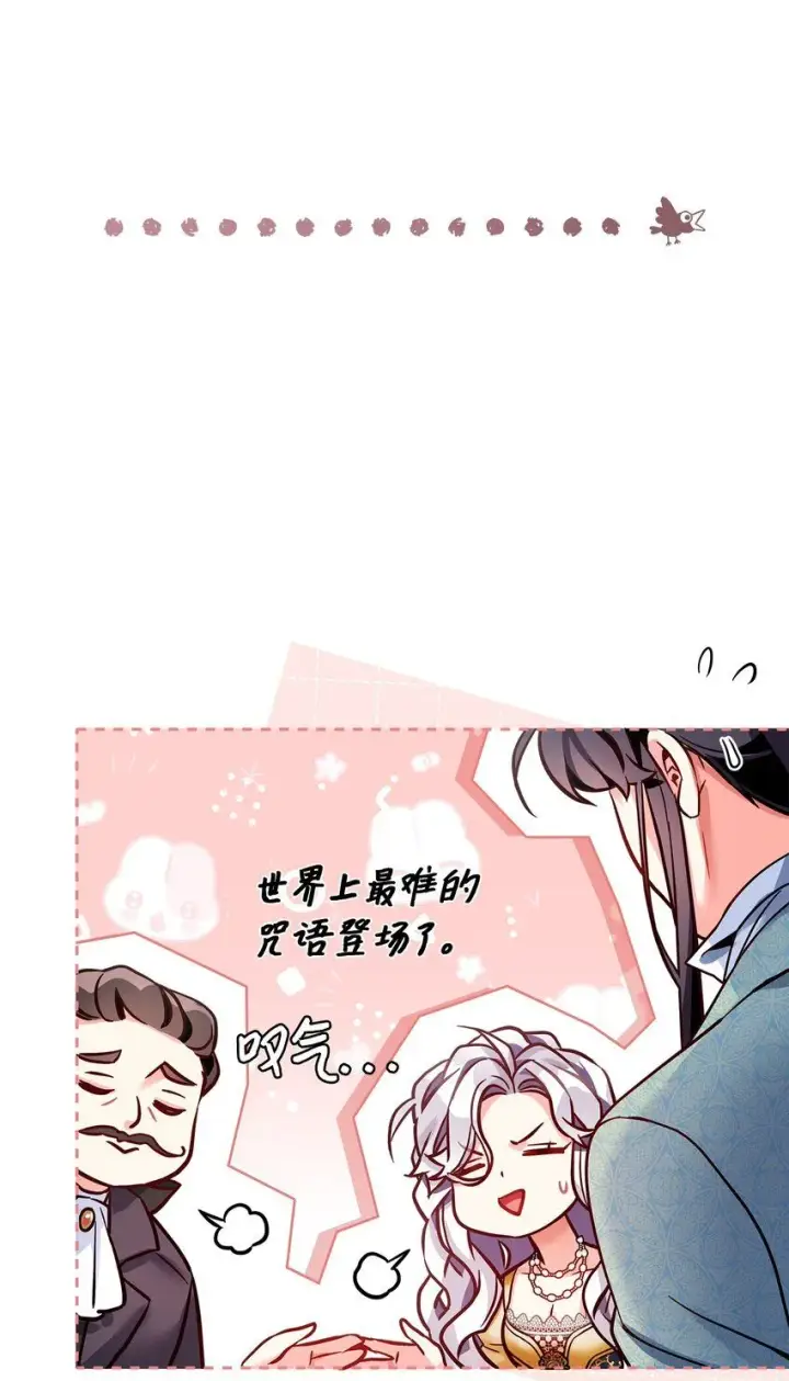 漫画《我是继母，但是女儿太可爱了》83 露出真面目第47张图
