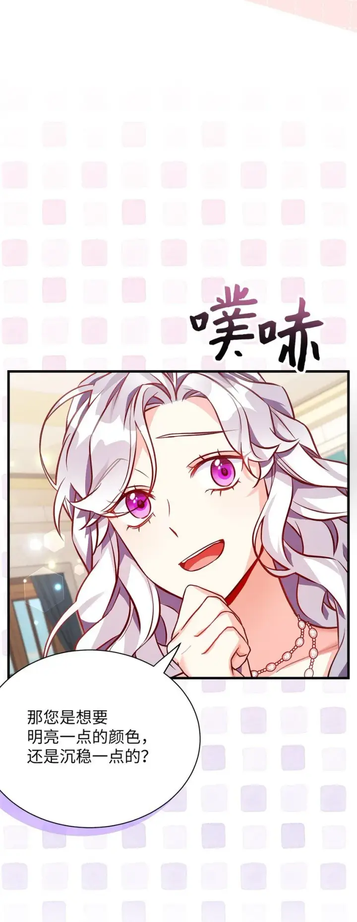 漫画《我是继母，但是女儿太可爱了》83 露出真面目第48张图