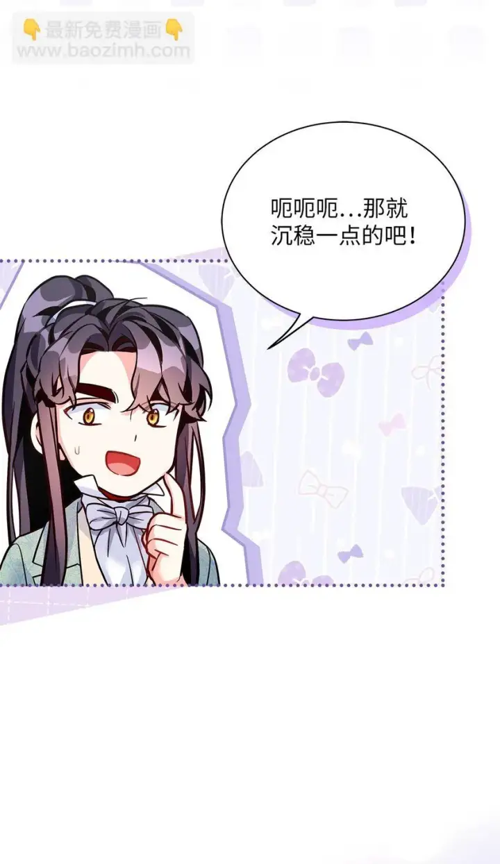 漫画《我是继母，但是女儿太可爱了》83 露出真面目第49张图