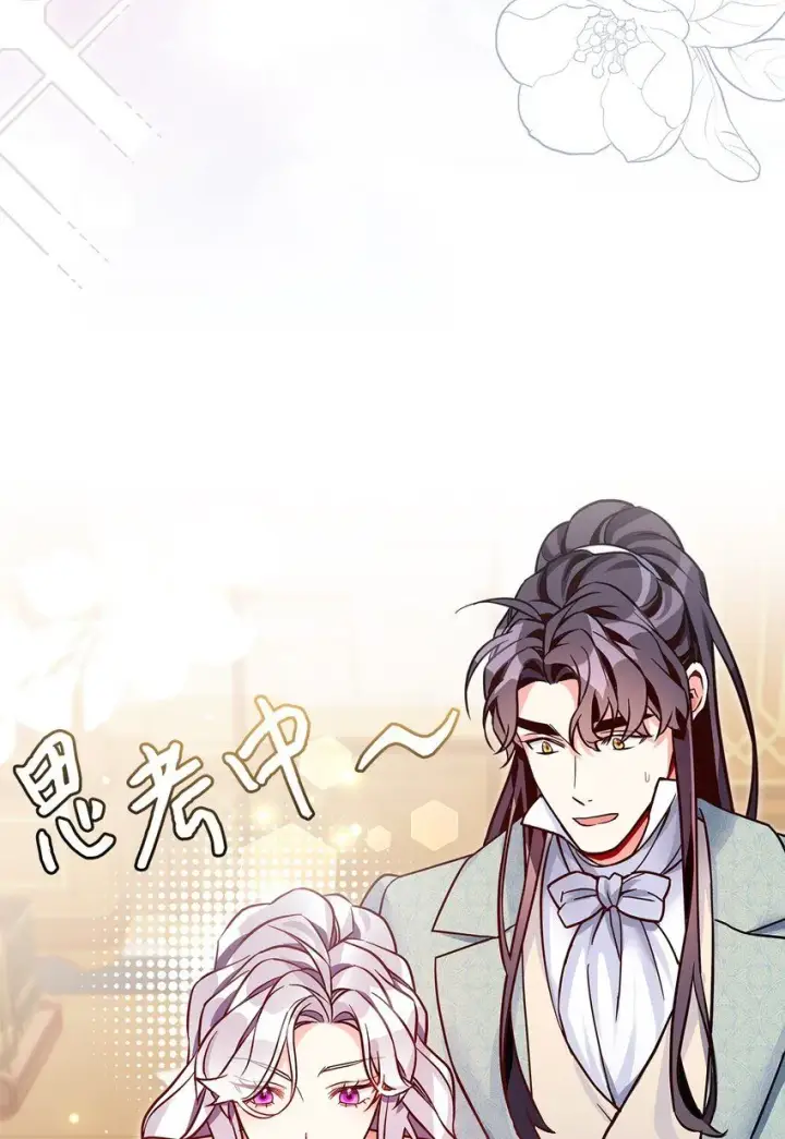 漫画《我是继母，但是女儿太可爱了》83 露出真面目第53张图