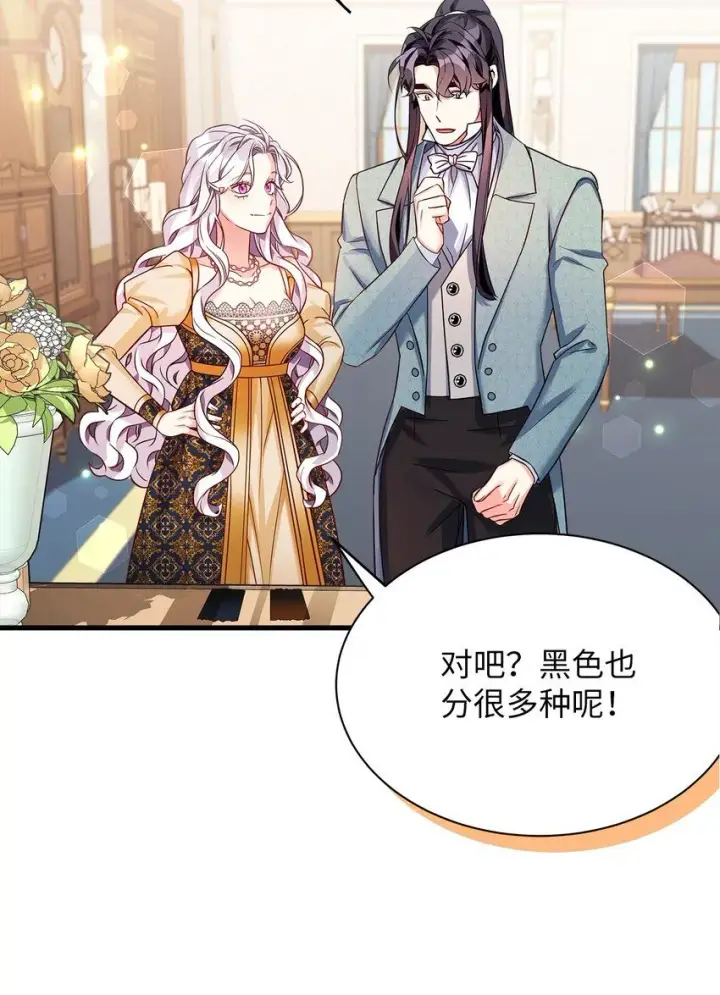 漫画《我是继母，但是女儿太可爱了》83 露出真面目第62张图