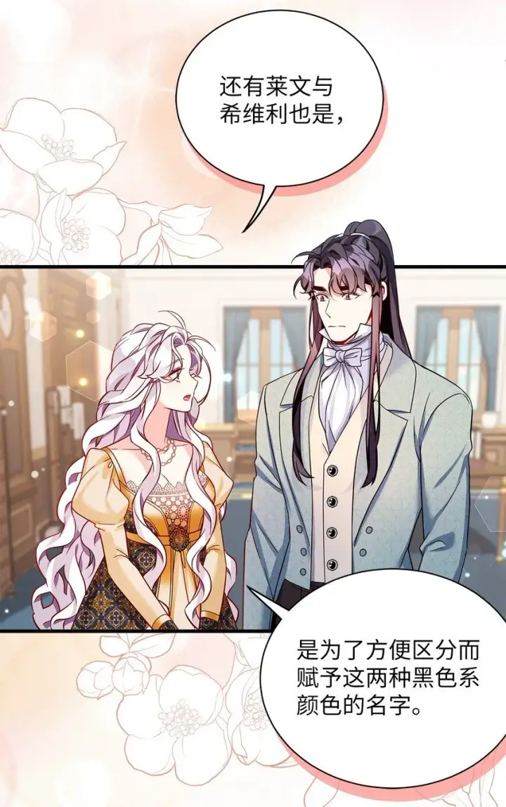 漫画《我是继母，但是女儿太可爱了》83 露出真面目第65张图