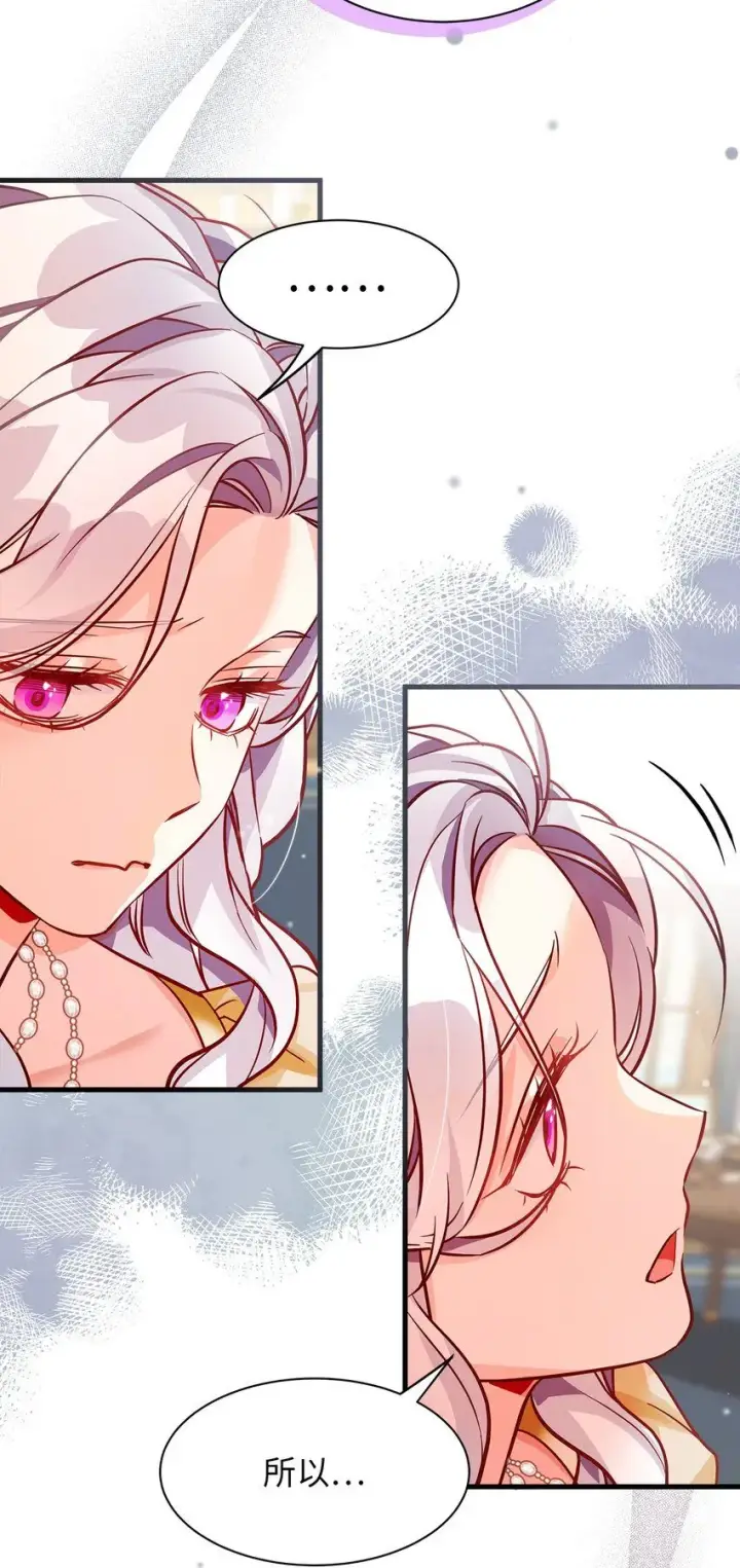 漫画《我是继母，但是女儿太可爱了》83 露出真面目第67张图