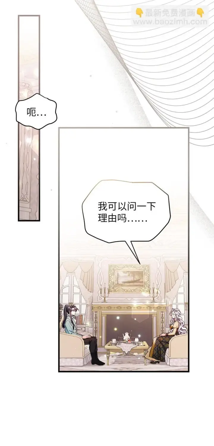 漫画《我是继母，但是女儿太可爱了》83 露出真面目第7张图