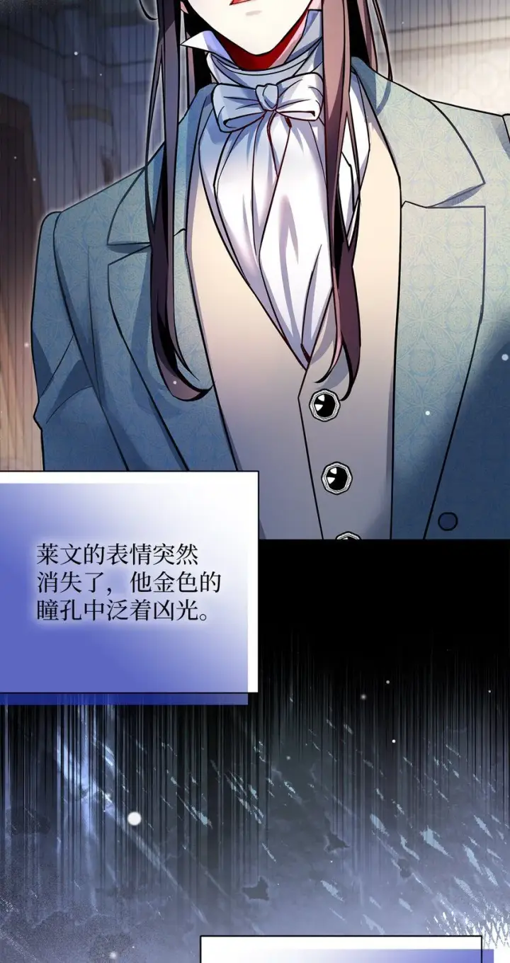 漫画《我是继母，但是女儿太可爱了》83 露出真面目第71张图