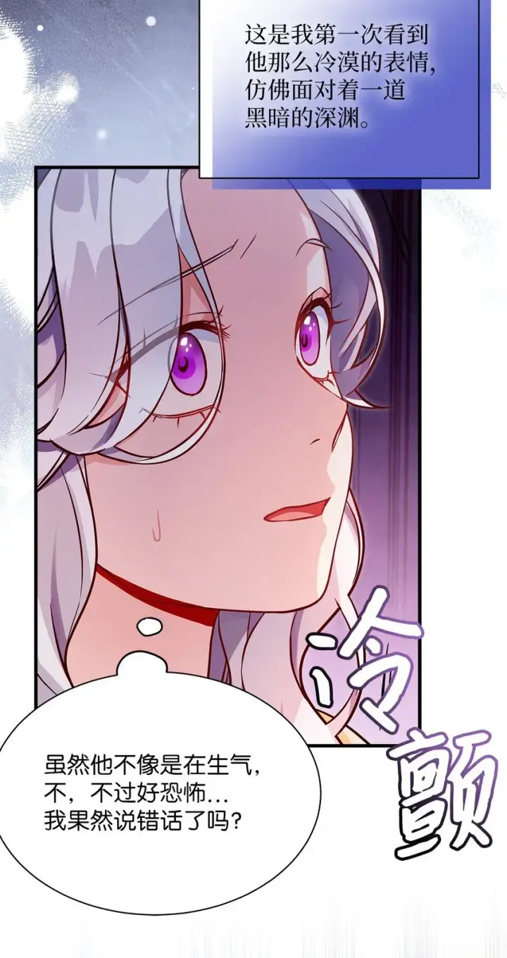 漫画《我是继母，但是女儿太可爱了》83 露出真面目第72张图