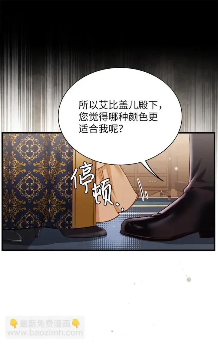 漫画《我是继母，但是女儿太可爱了》83 露出真面目第74张图