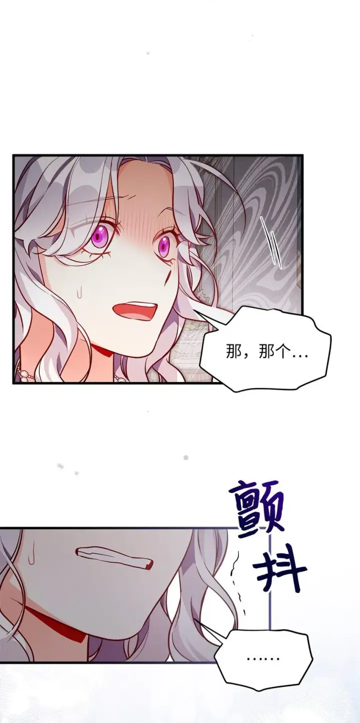 漫画《我是继母，但是女儿太可爱了》83 露出真面目第75张图