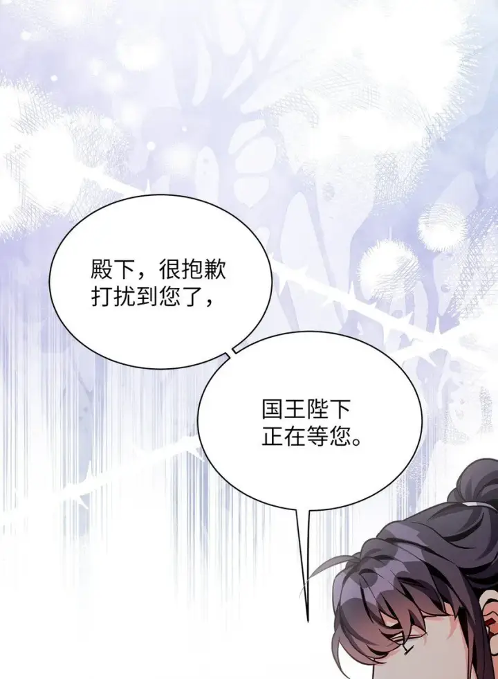 漫画《我是继母，但是女儿太可爱了》83 露出真面目第76张图