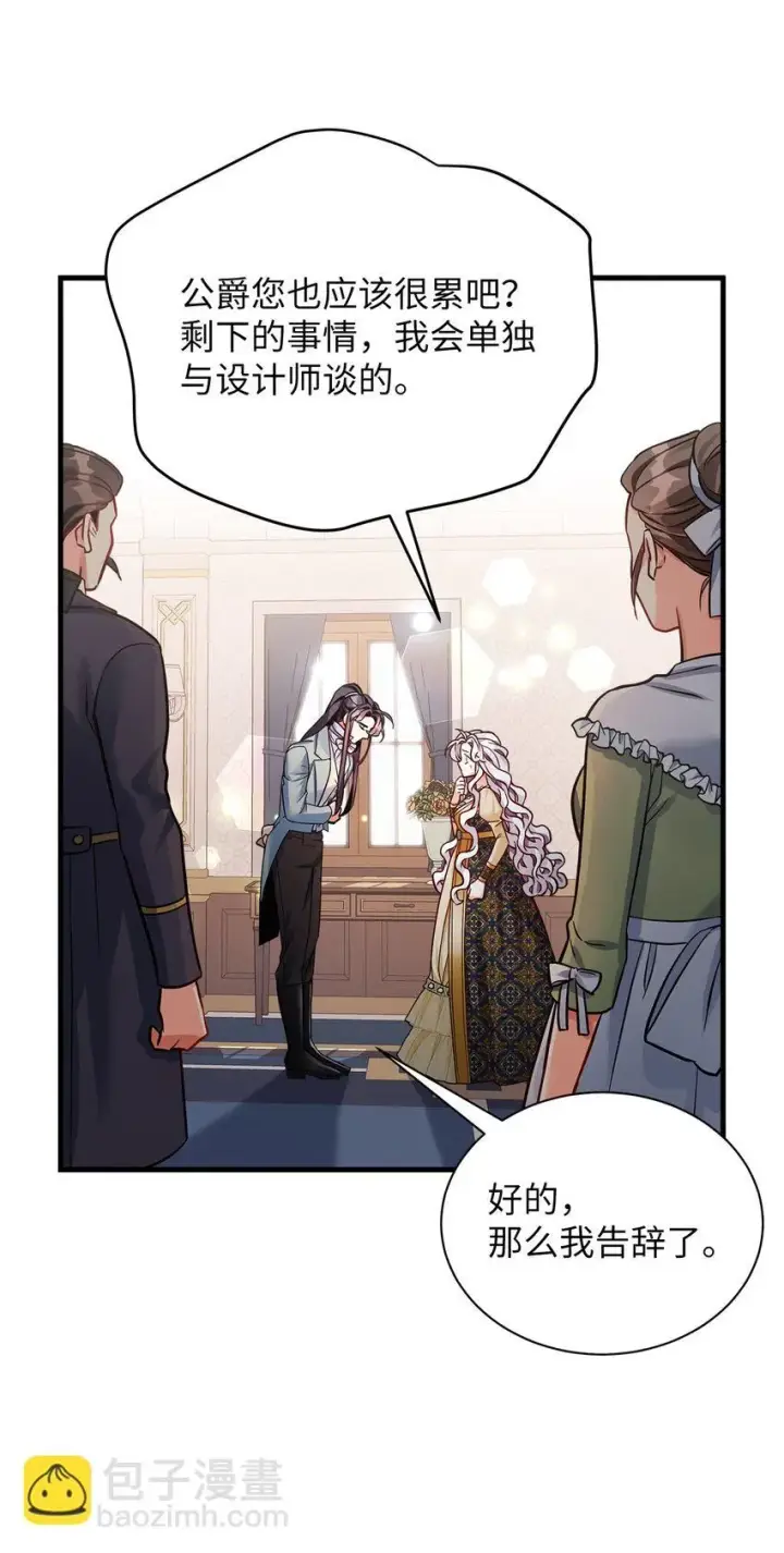漫画《我是继母，但是女儿太可爱了》83 露出真面目第81张图