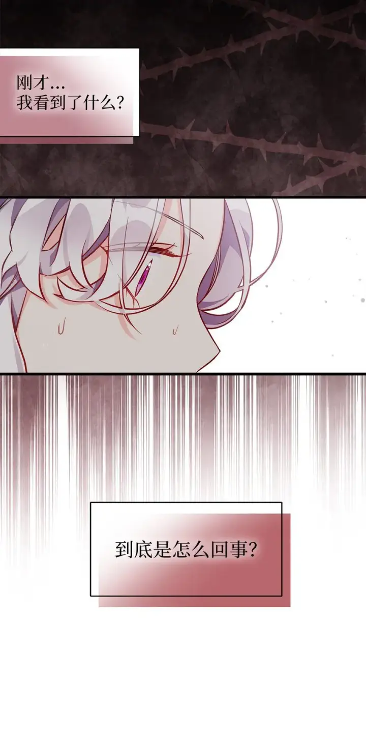 漫画《我是继母，但是女儿太可爱了》83 露出真面目第85张图