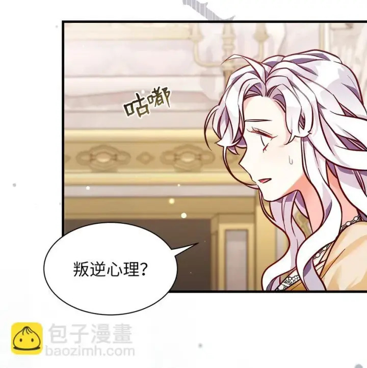 漫画《我是继母，但是女儿太可爱了》83 露出真面目第9张图