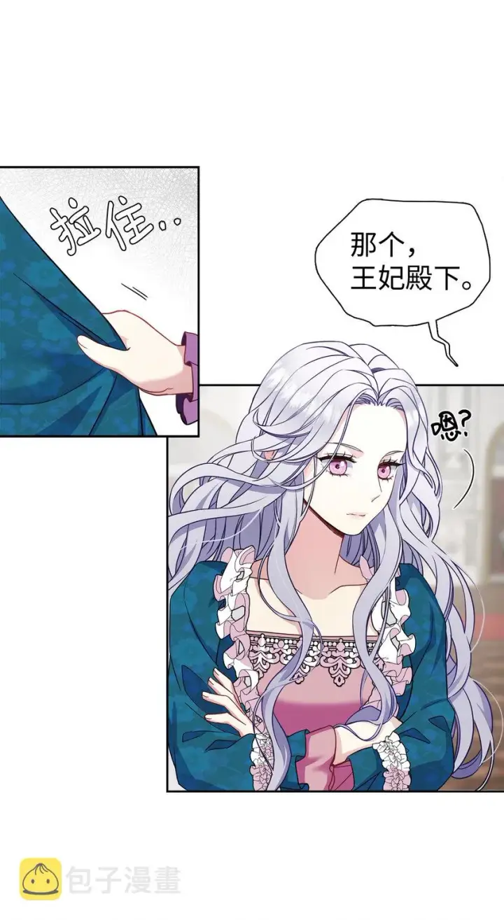 漫画《我是继母，但是女儿太可爱了》05 关系的进步第37张图