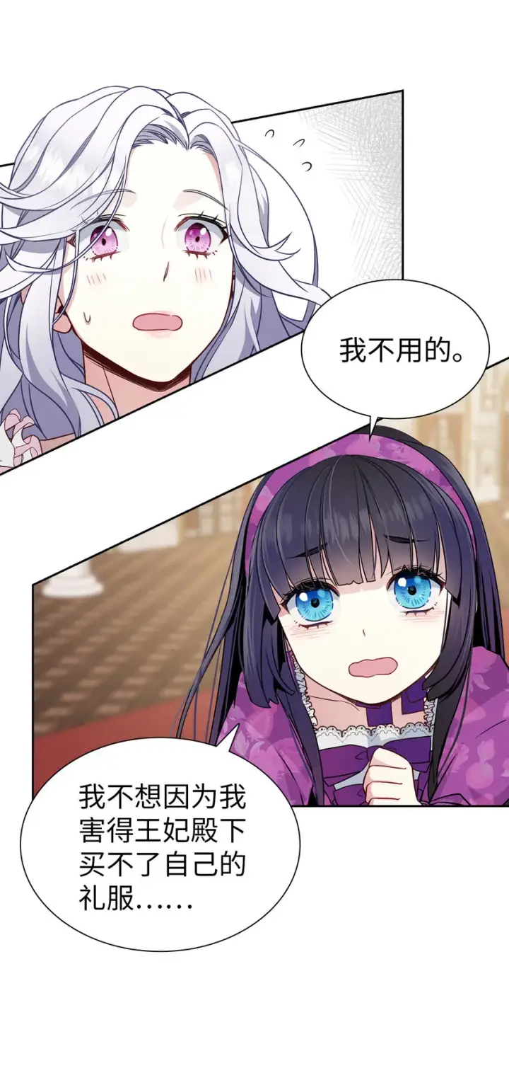 漫画《我是继母，但是女儿太可爱了》05 关系的进步第39张图