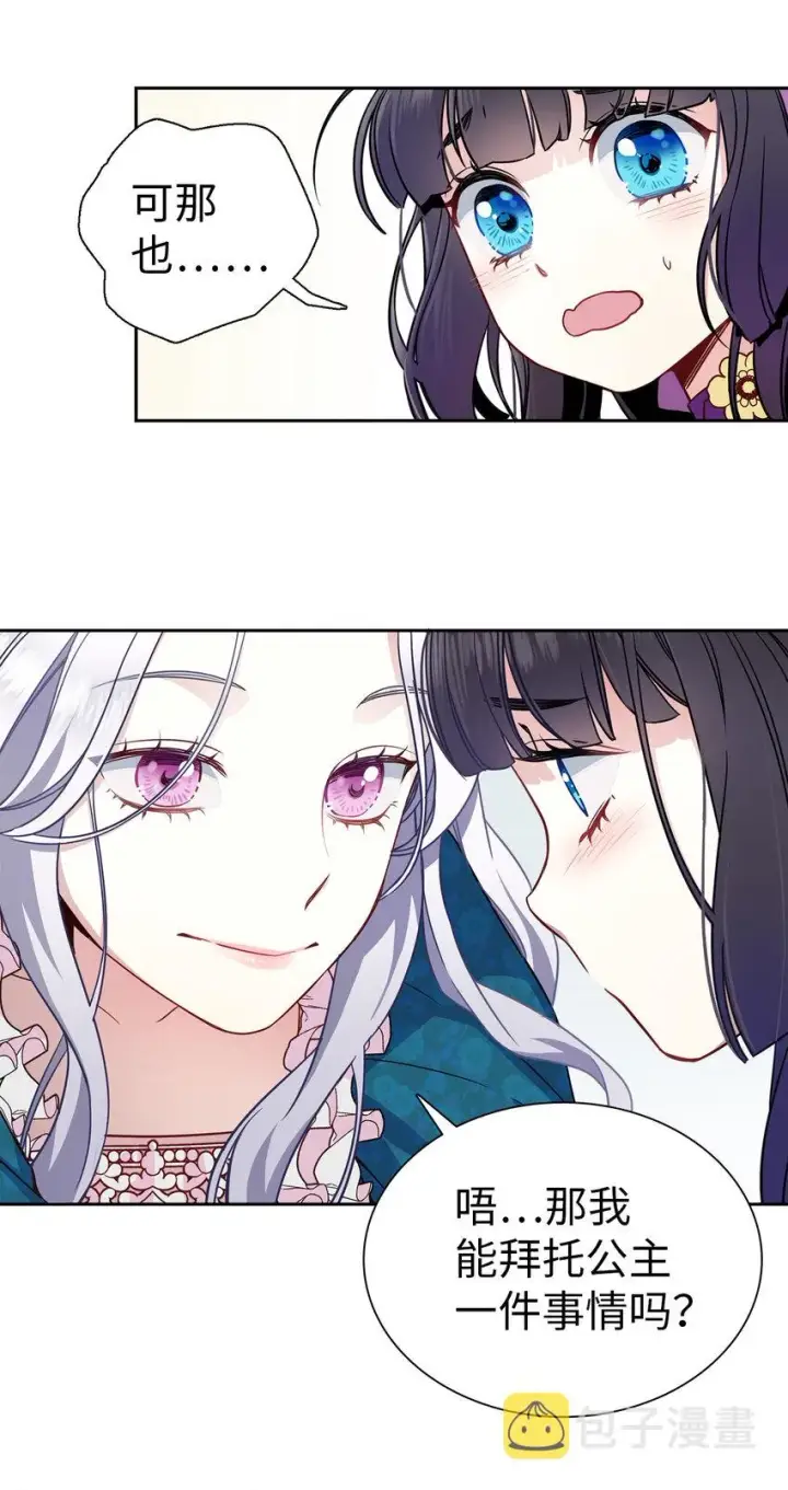 漫画《我是继母，但是女儿太可爱了》05 关系的进步第41张图