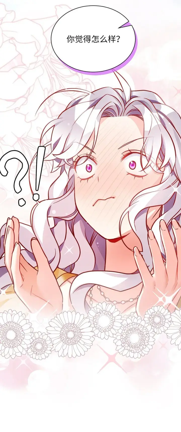 漫画《我是继母，但是女儿太可爱了》85 睡衣派对第12张图