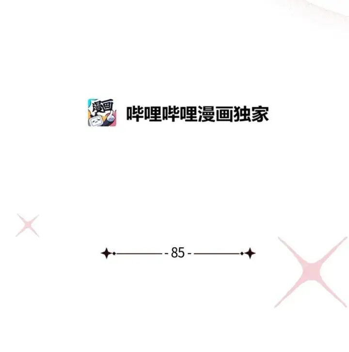 漫画《我是继母，但是女儿太可爱了》85 睡衣派对第14张图