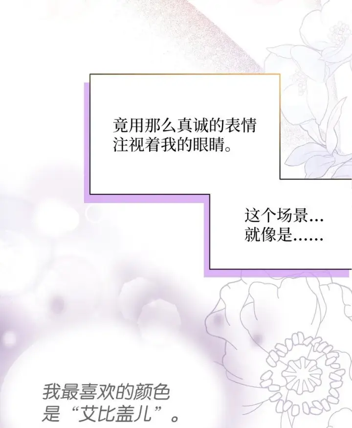 漫画《我是继母，但是女儿太可爱了》85 睡衣派对第18张图