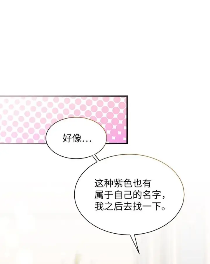 漫画《我是继母，但是女儿太可爱了》85 睡衣派对第22张图