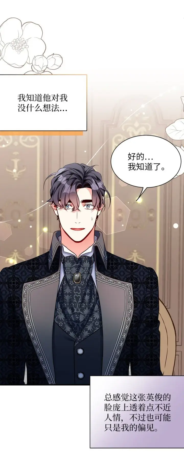 漫画《我是继母，但是女儿太可爱了》85 睡衣派对第25张图