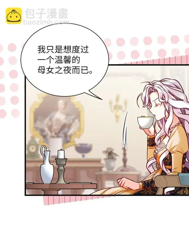 漫画《我是继母，但是女儿太可爱了》85 睡衣派对第28张图