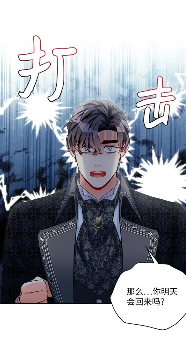 漫画《我是继母，但是女儿太可爱了》85 睡衣派对第29张图