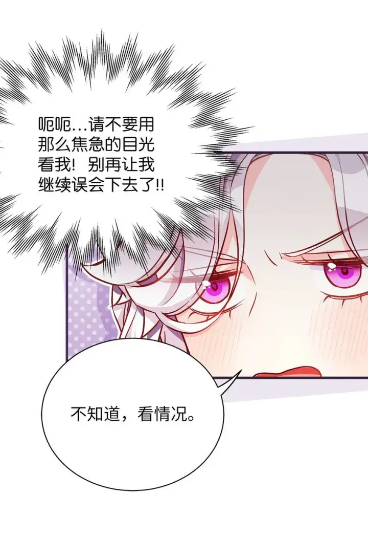 漫画《我是继母，但是女儿太可爱了》85 睡衣派对第30张图