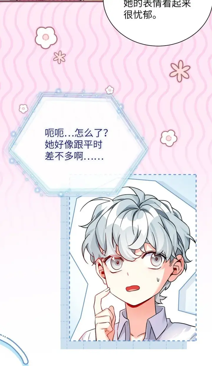 漫画《我是继母，但是女儿太可爱了》85 睡衣派对第37张图