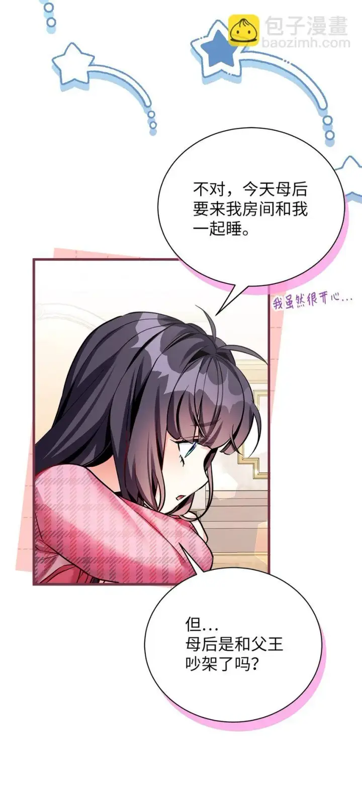 漫画《我是继母，但是女儿太可爱了》85 睡衣派对第38张图