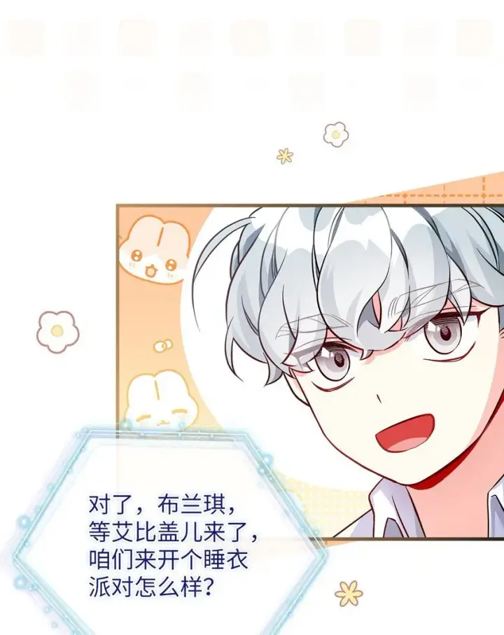 漫画《我是继母，但是女儿太可爱了》85 睡衣派对第41张图