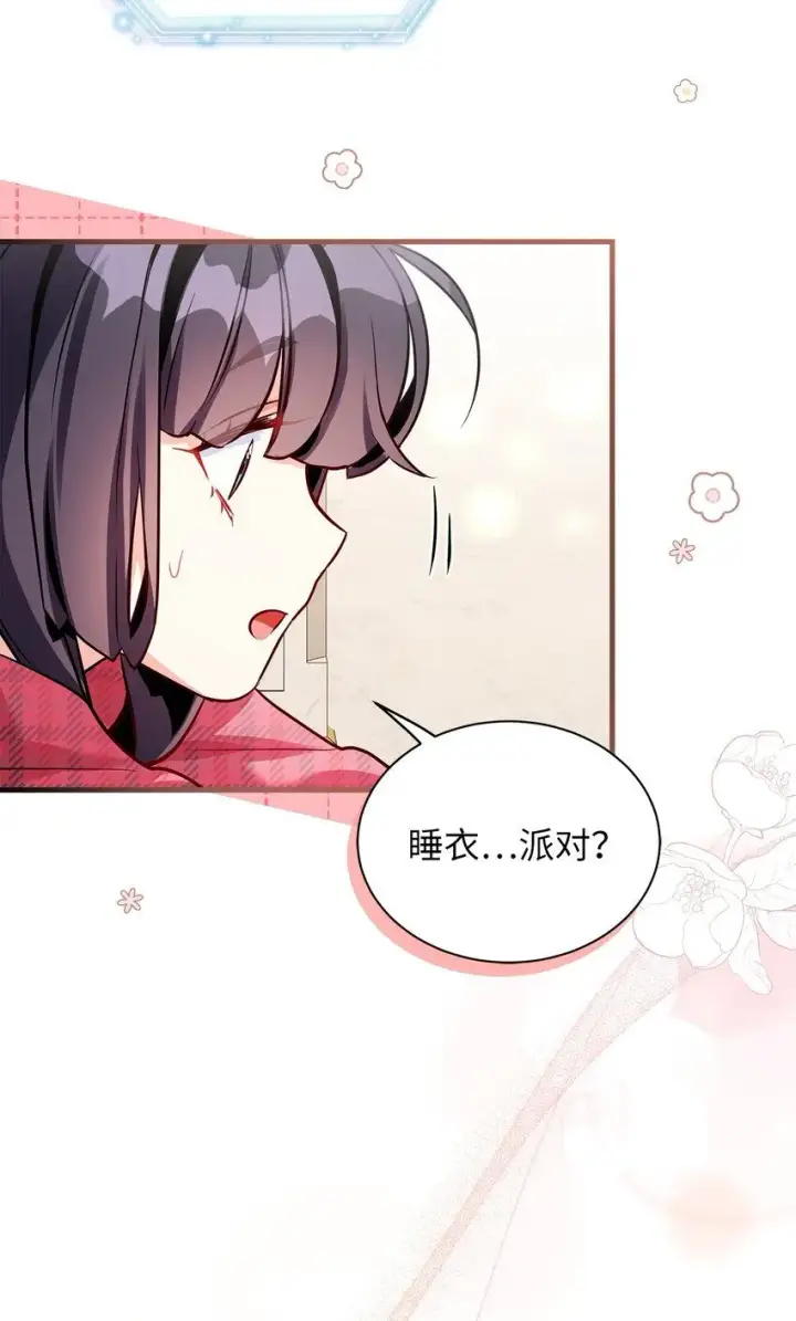 漫画《我是继母，但是女儿太可爱了》85 睡衣派对第42张图
