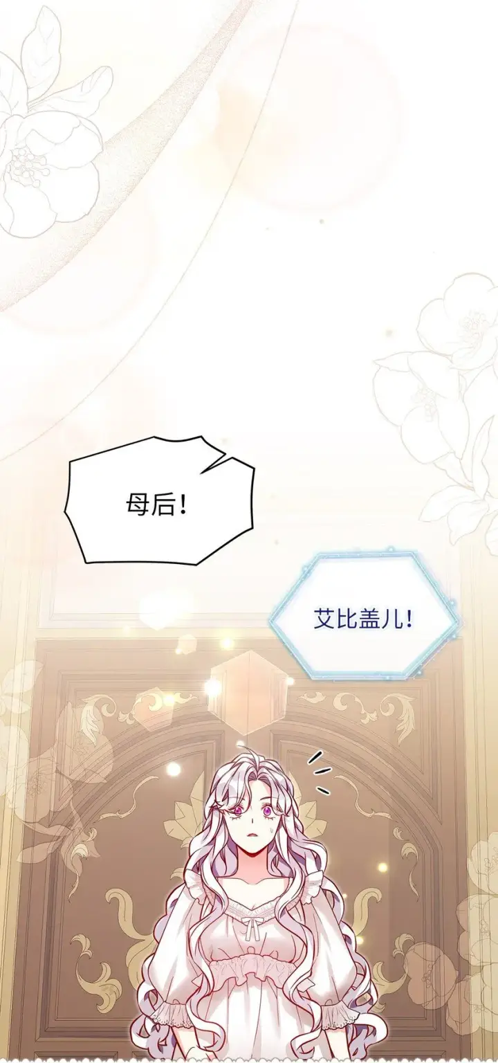 漫画《我是继母，但是女儿太可爱了》85 睡衣派对第43张图