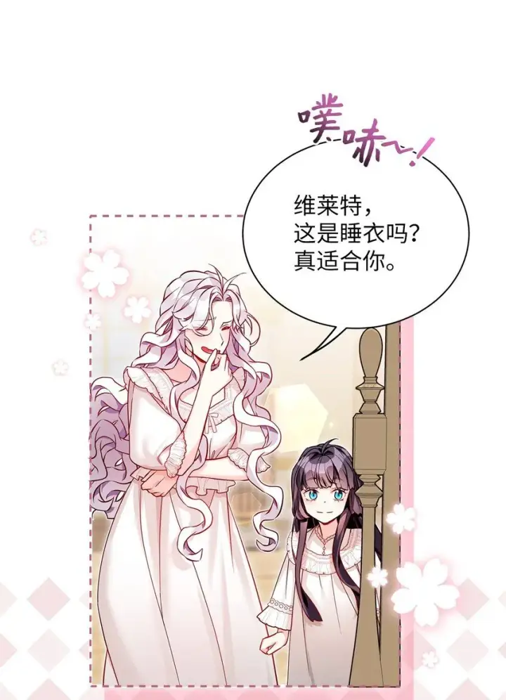 漫画《我是继母，但是女儿太可爱了》85 睡衣派对第45张图