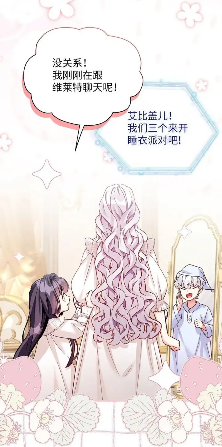 漫画《我是继母，但是女儿太可爱了》85 睡衣派对第47张图